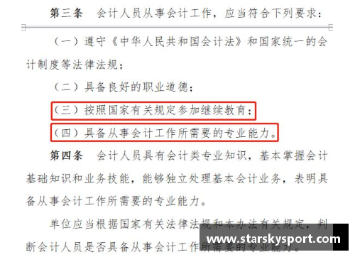 球员借调函的重要性与管理方法探讨